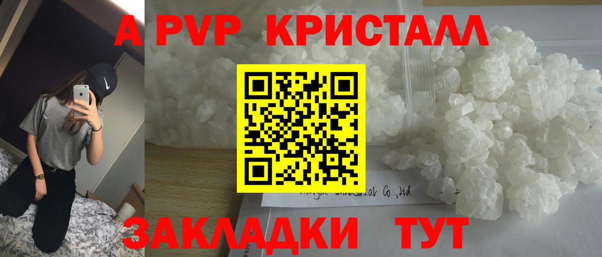 Мценск  A PVP кристаллы  Alpha PVP мука  Alpha-PVP СК  APVP  Вход с VPN 