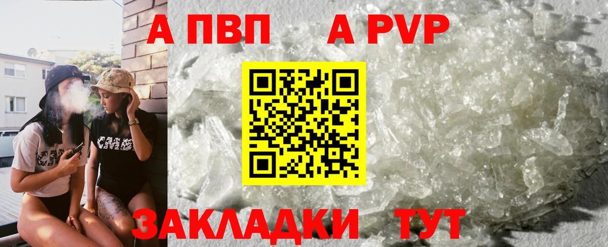 A-PVP крисы CK Мценск