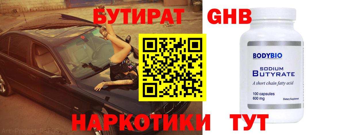 Мценск  Бутират 1.4BDO  Вход с VPN 