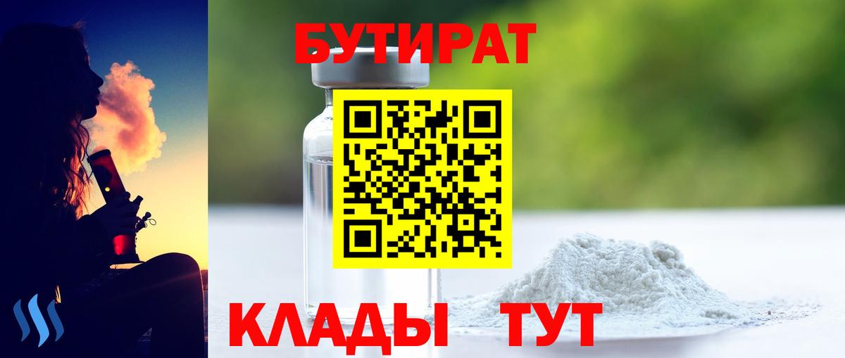 Бутират жидкий экстази Мценск