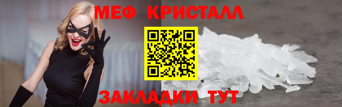 Мефедрон  МЯУ-МЯУ mephedrone  Мефедрон кристаллы  Вход с VPN  Мценск 